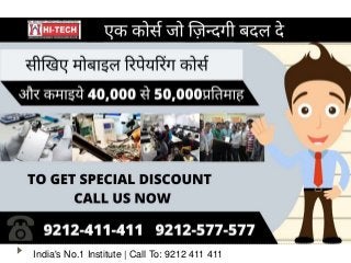 Hi tech Mobile Repairing Course Karol Bagh
