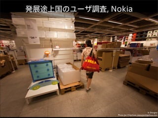 In Shanghai
Photo: Jan Chipchase, www.janchipchase.com
 