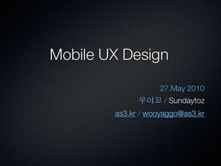 Mobile UX Design 1부(총2부)
