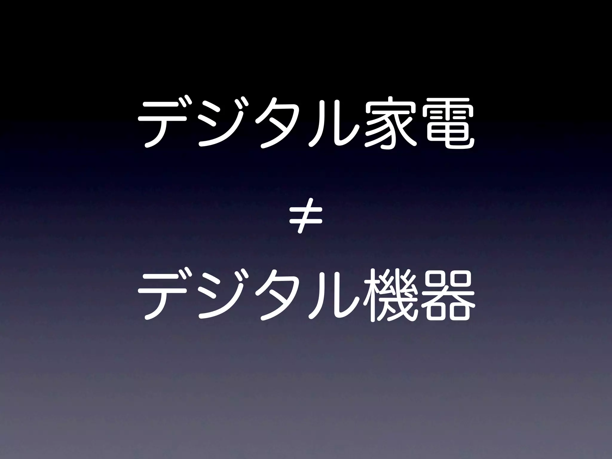 デジタル家電


デジタル機器
 