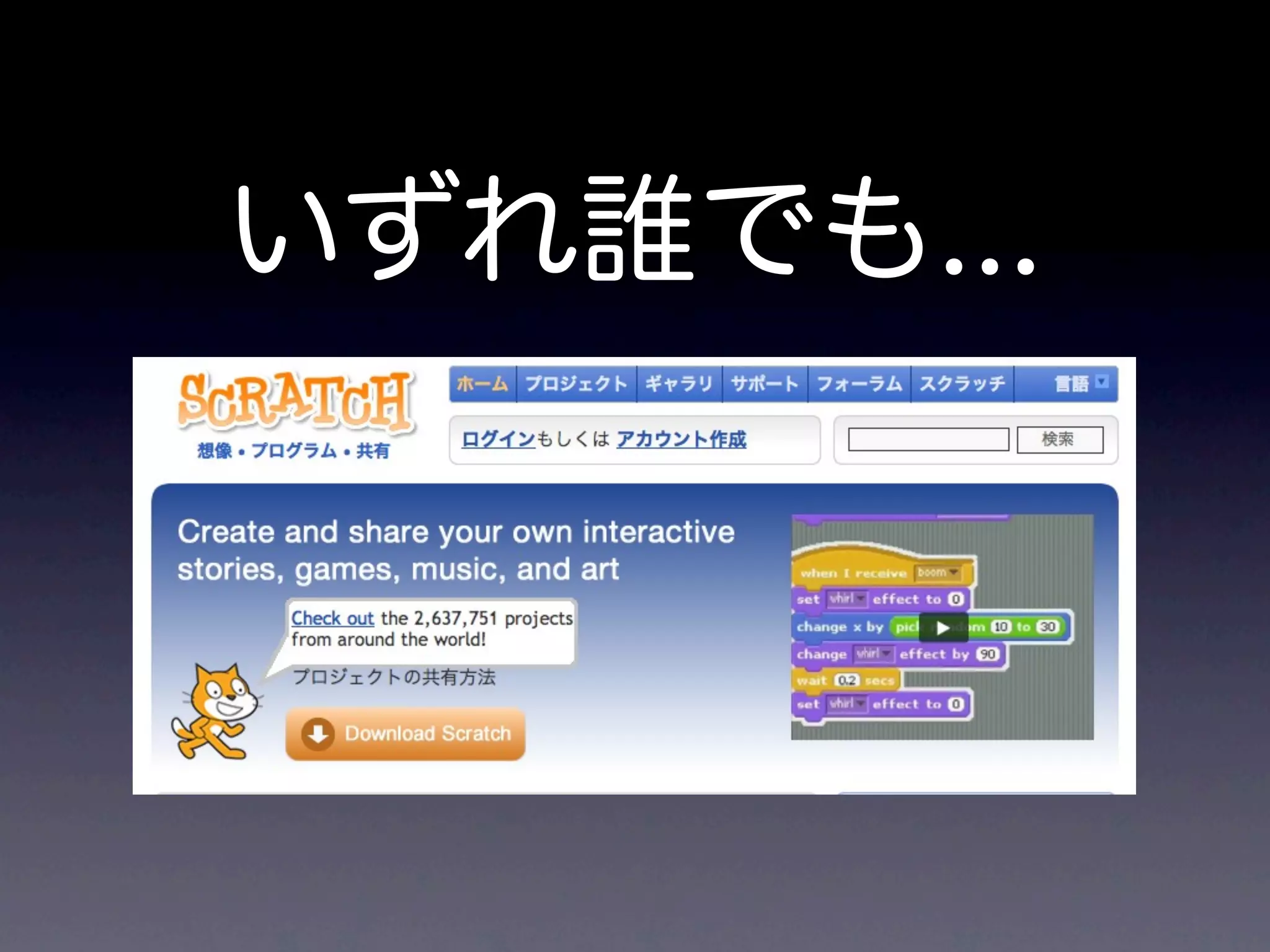 いずれ誰でも...
 