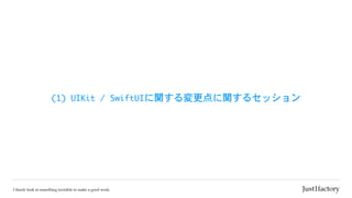 (1)	UIKit	/	SwiftUIに関する変更点に関するセッション
 