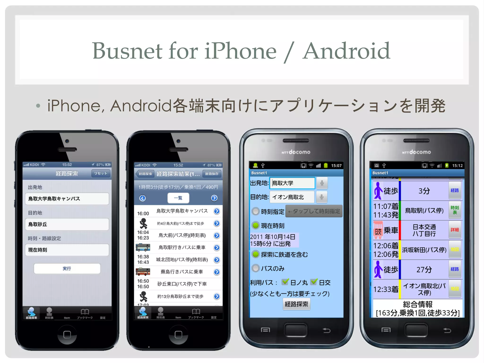 Busnet for iPhone / Android

•! iPhone, Android
 