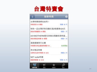 台灣特賣會




        14
 