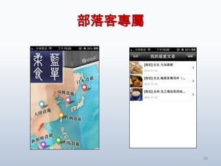 部落客專屬




        38
 