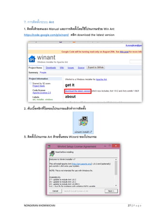 NONGKRAN KHOMWICHAI 27 | P a g e
7. กำรติดตั้งระบบ Ant
1. ติดตั้งด้วยตนเอง Manual และการติดตั้งโดยใช้โปรแกรมช่วย Win Ant
https://code.google.com/p/winant/ คลิก download the latest version
2. ดับเบิ้ลคลิกที่ไอคอนโปรแกรมแล้วทาการติดตั้ง
3. ติดตั้งโปรแกรม Ant ด้วยขั้นตอน Wizard ของโปรแกรม
 