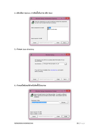 NONGKRAN KHOMWICHAI 28 | P a g e
4. คลิกเลือก Options การติดตั้งดับภาพ คลิก Next
5. กาหนด Java directory
6. กาหนดโฟล์เดอร์สาหรับติดตั้งโปรแกรม
 