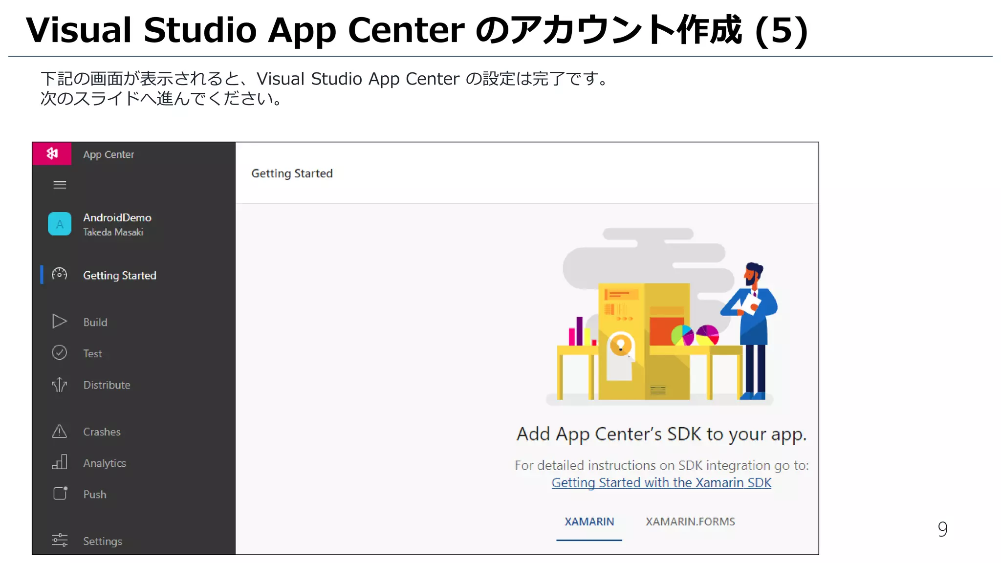9
下記の画面が表示されると、Visual Studio App Center の設定は完了です。
次のスライドへ進んでください。
Visual Studio App Center のアカウント作成 (5)
 
