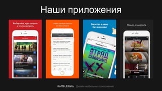 Дизайн мобильных приложений
Наши приложения
 