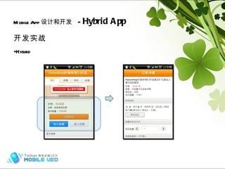 开发实战 Hybrid Mobile App 设计和开发   -  Hybrid App Hybrid (frame) 