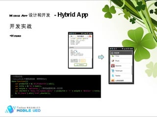 开发实战 Hybrid Mobile App 设计和开发   -  Hybrid App Hybrid (frame) 