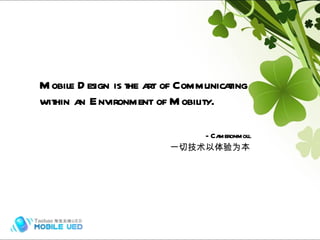 Mobile Design is the art of Communicating within an Environment of Mobility. - Cameronmoll 一切技术以体验为本 Hybrid (frame) 