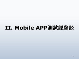 II. Mobile APPyԇՄ




                  10
 