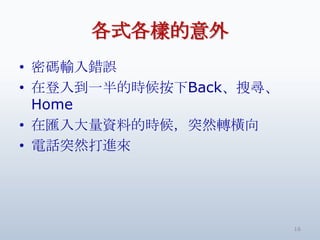 ʽӵ
? ܴaݔe`
? ڵ뵽һĕrBackь
  Home
? څRYϵĕrͻȻDM
? ԒͻȻM




                        16
 