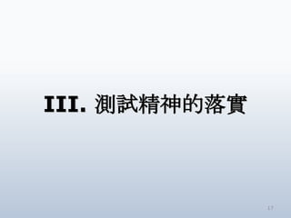 III. yԇ䌍



               17
 