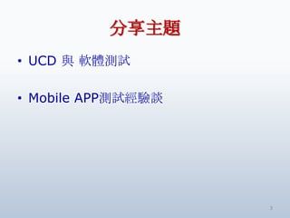 }
? UCD c ܛwyԇ

? Mobile APPyԇՄ




                    3
 