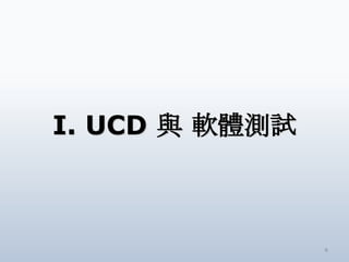 I. UCD c ܛwyԇ



                4
 