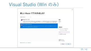 / 42
Visual Studio (Win のみ)
20
 