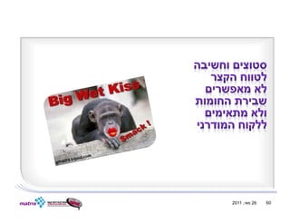 ‫62 מאי, 1102‬   ‫06‬
 