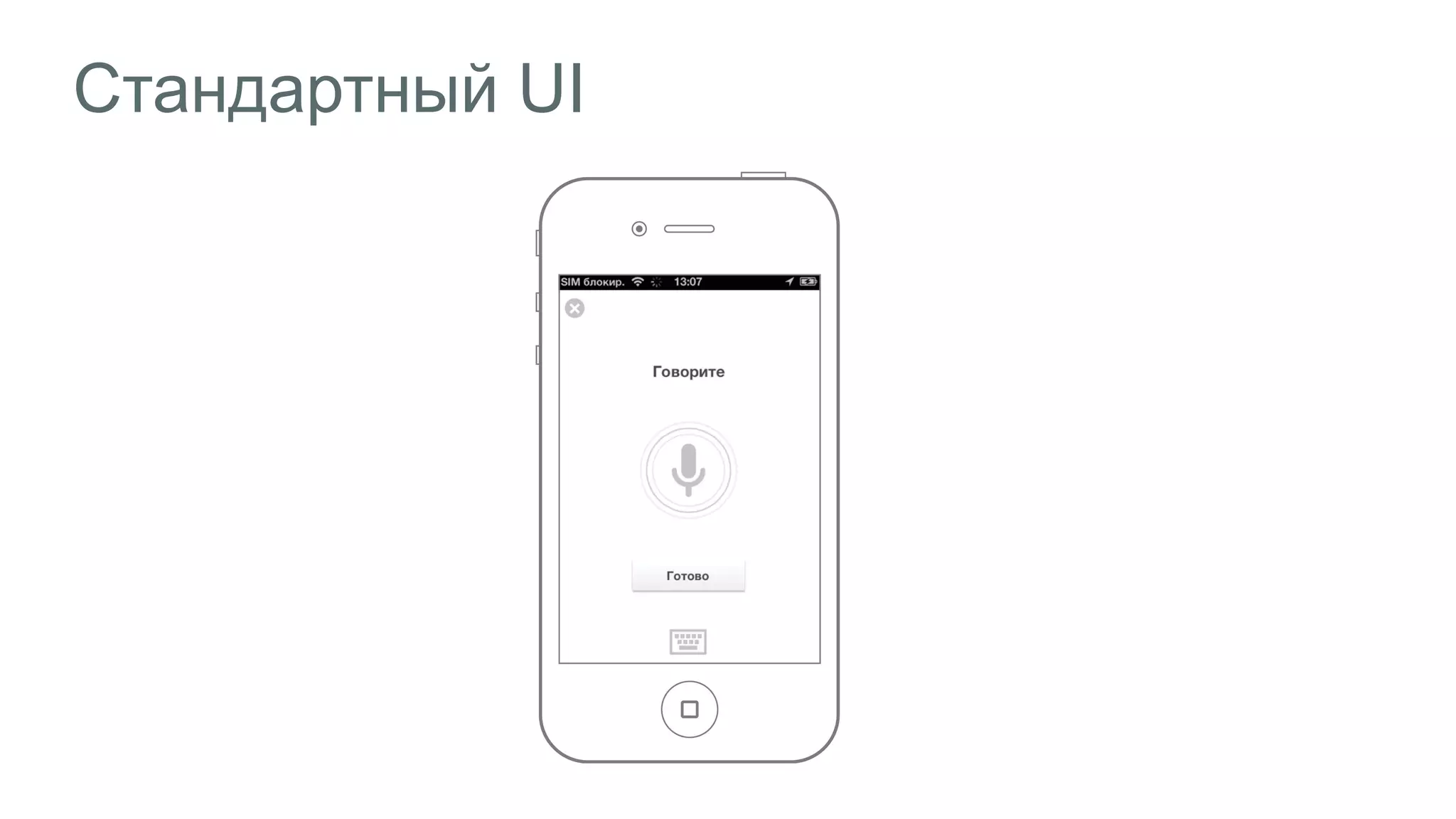 Стандартный UI
 