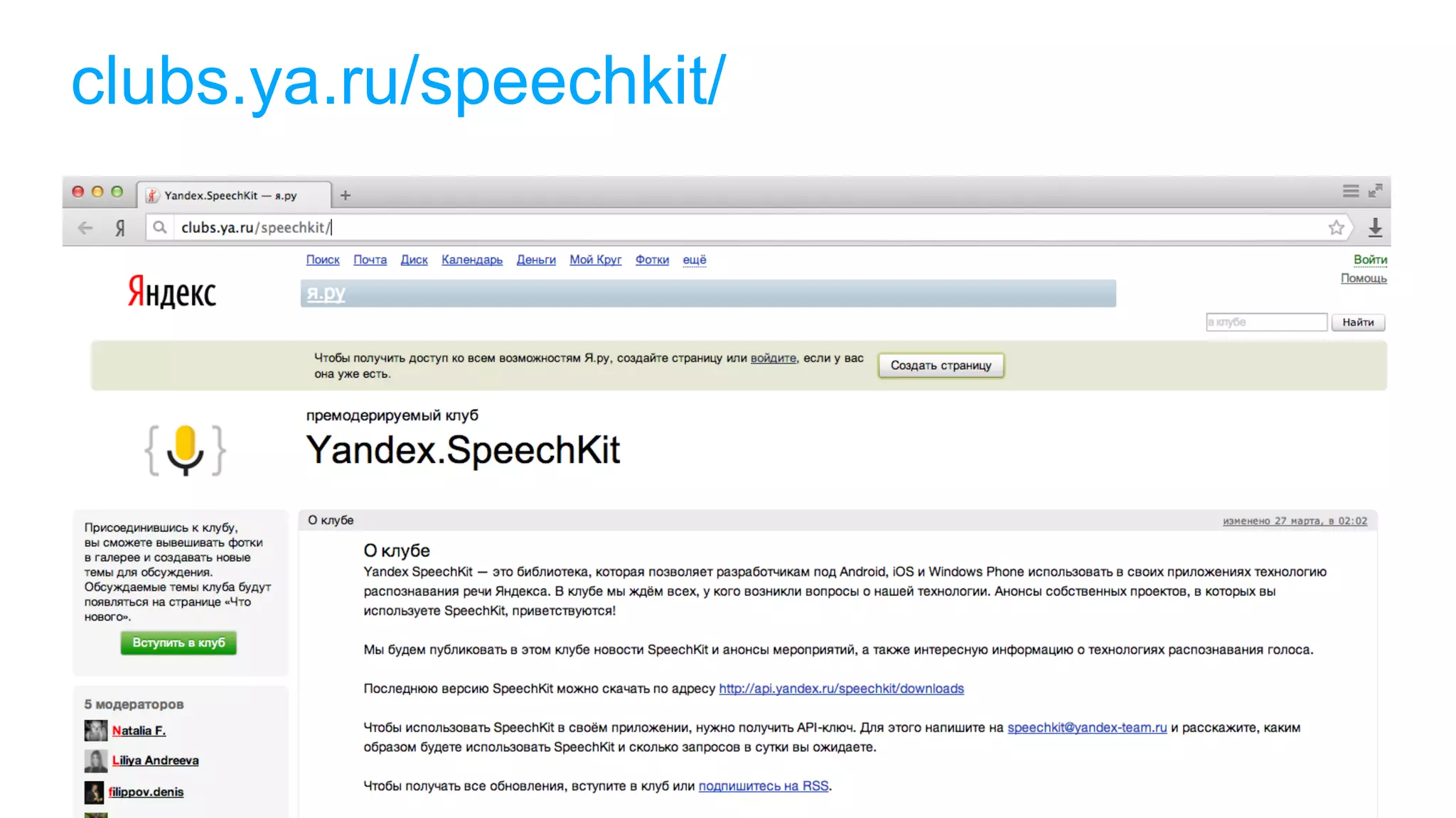 clubs.ya.ru/speechkit/
44
 