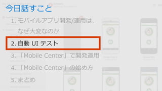 ջ
1. Х륢ץ_k/\äϡ
ʤʤΤ
2. Ԅ UI ƥ
3. Mobile Center_k\
4. Mobile Centerʼ᷽
5. ޤȤ
 