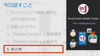 ջ
1. Х륢ץ_k/\äϡ
ʤʤΤ
2. Ԅ UI ƥ
3. Mobile Center_k\
4. Mobile Centerʼ᷽
5. ޤȤ
 