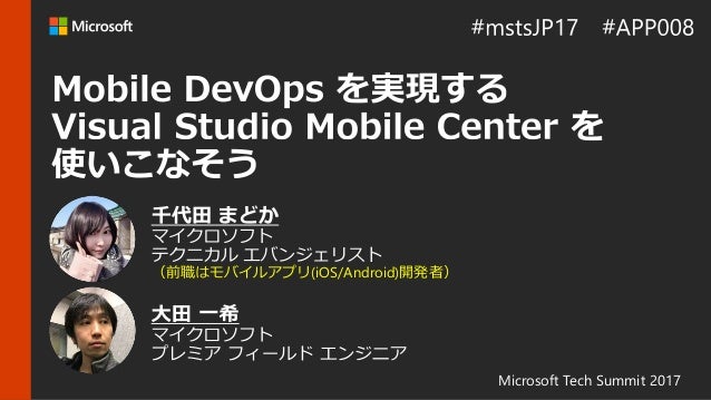 Microsoft Tech Summit 2017
（前職はモバイルアプリ(iOS/Android)開発者）
 