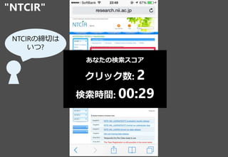"NTCIR"
4
NTCIRξФ
?
ʤΗ
å: 2
rg: 00:29
 