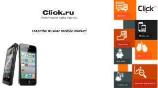 Click.ru
Performance digital Agency
Текст
SEM/PPC
SEO
Mobile adv.
Digital adv.
Research and analysis
Bulk Traffic
Automation
Enter the Russian Mobile market!
Bulk traffic
 
