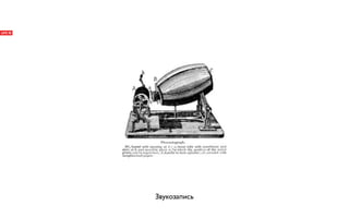 Звукозапись
 