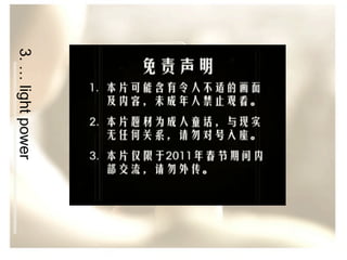 3. … light power

 
