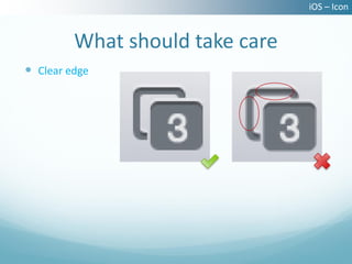 iOS – Icon


         What should take care
 Clear edge
 