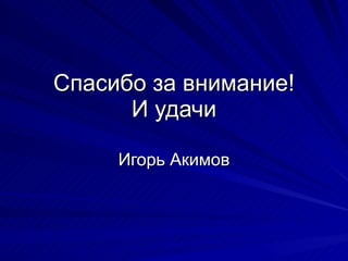 ѧڧҧ ٧ ӧߧڧާѧߧڧ!  էѧ ԧ ܧڧާ 