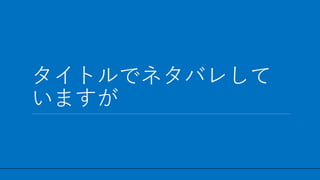 / 15
タイトルでネタバレして
いますが
9
 