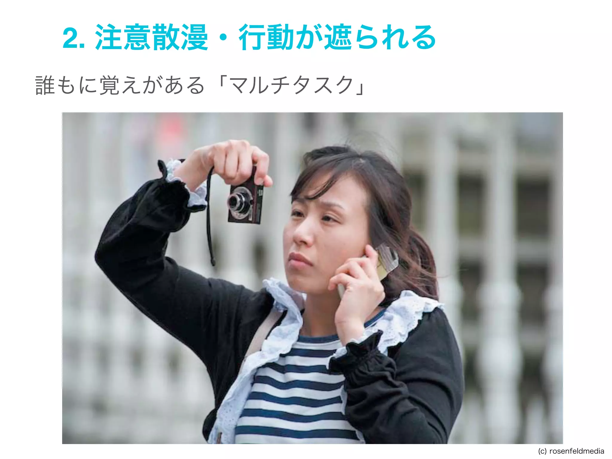 モバイルコンテクストの原則
いつでも、どこからでも な状況に対処するために

1. モバイルならではの体験を作ることにフォーカスする

2. 注意散漫、行動が遮られることを前提にデザインする

3. 認知的負荷や機会費用を減らす

 