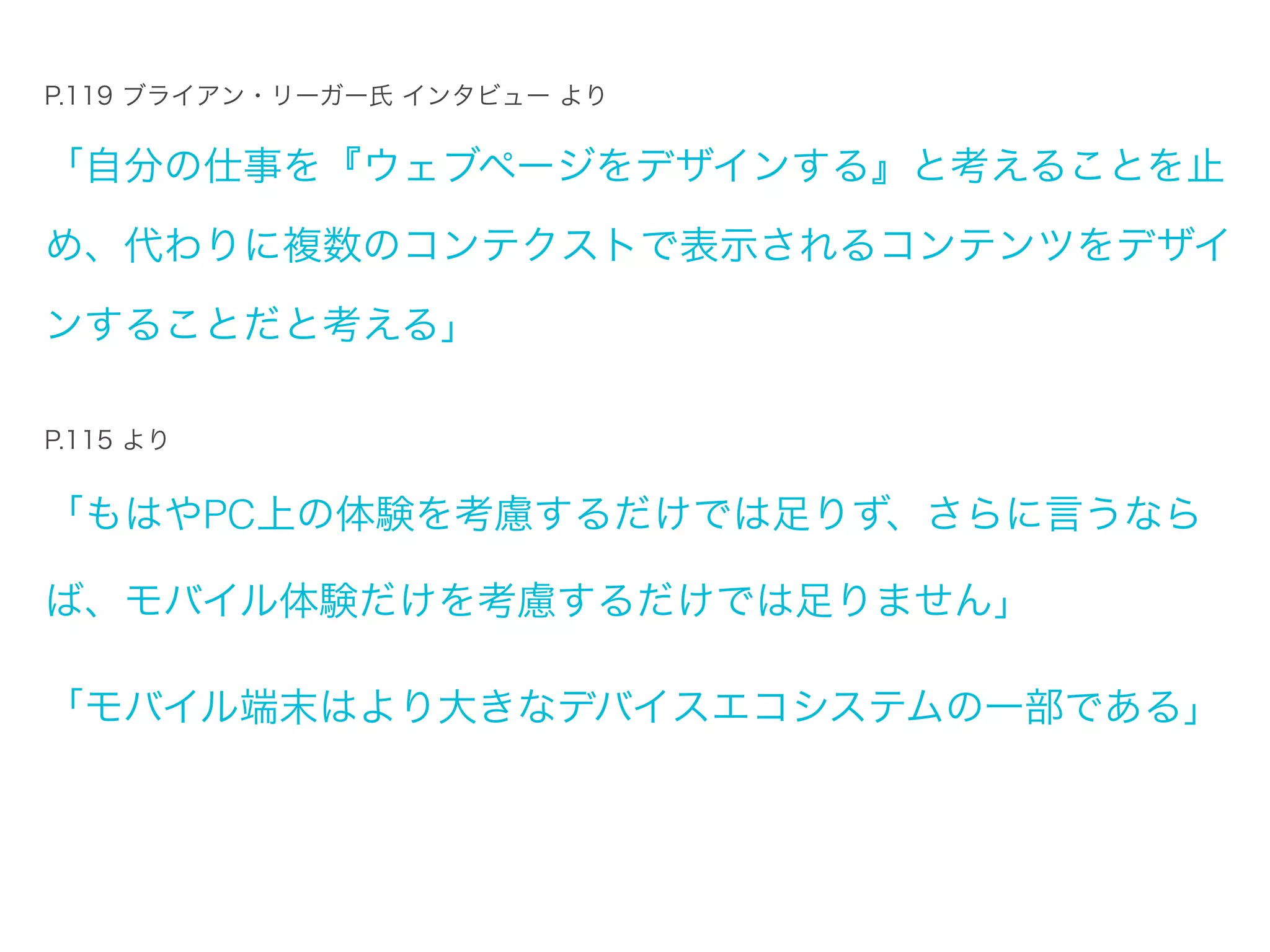 4章を、ひとことで言うと

「ユーザーは、つながりのなかにいる」

 
