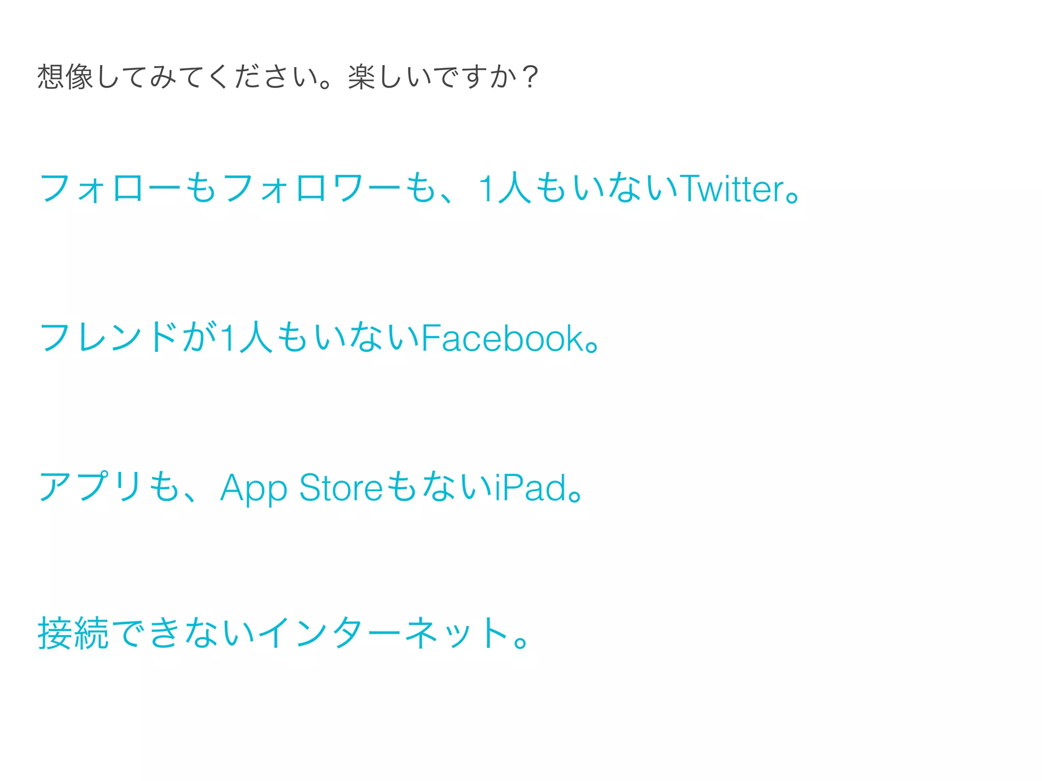 エコシステム

ユーザーも、ソフトウェアも、サービス

ユーザーも、ソフトウェアも、サービス

も、デバイスも、それひとつだけで、存在

も、デバイスも、それを支える色々なもの

しているわけではない。

も、つながって価値が生まれる。

 