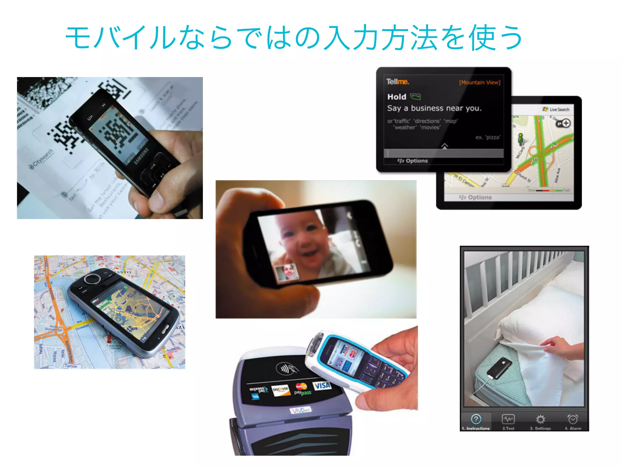コンテンツがインタフェースになる

•

物理的なUIから相互につながった情報のUIへ

•

NUI（ジェスチャーとスーパーリアル）

 