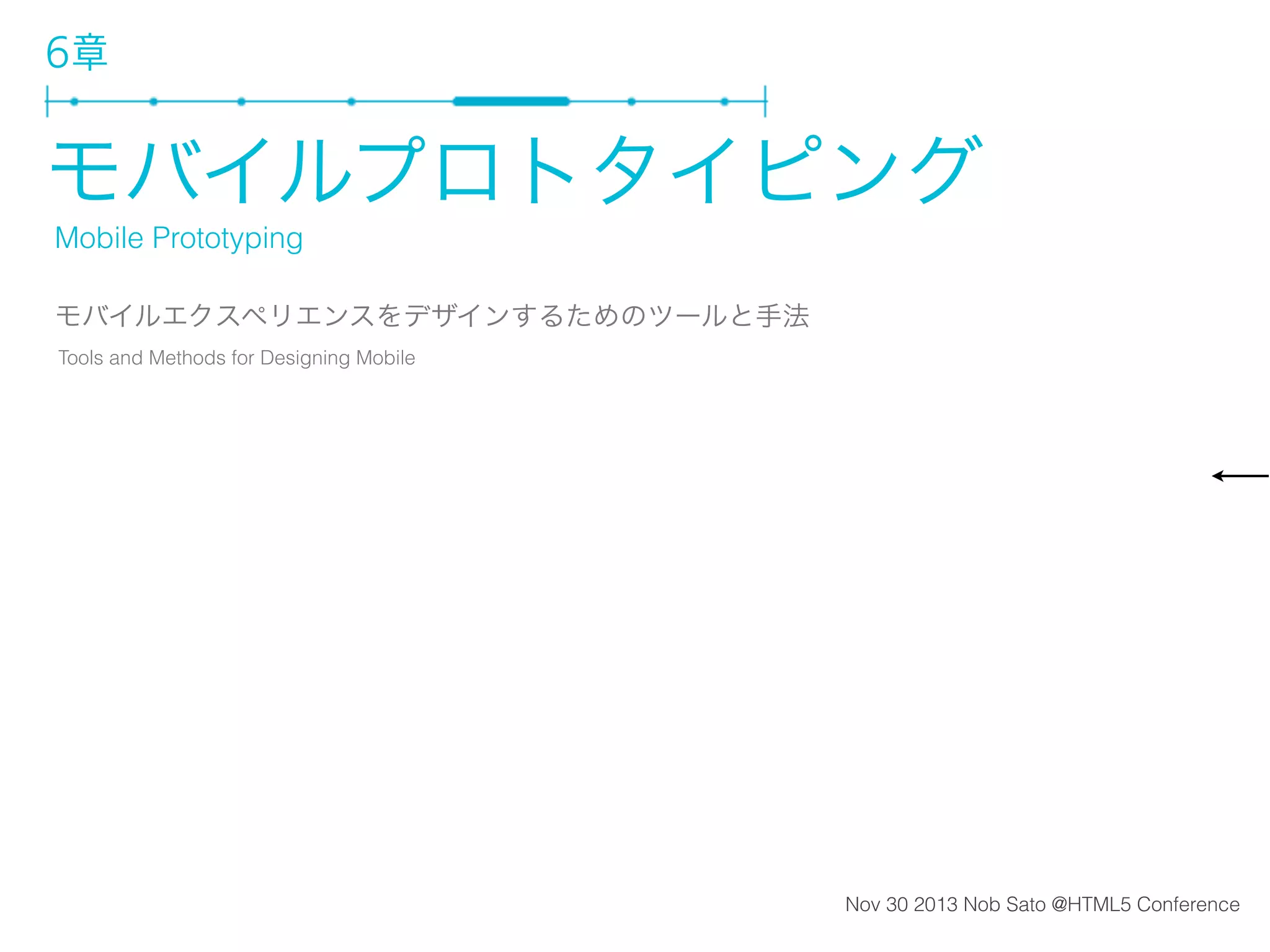 タスクを終わらせることよ、さようなら
1.使い続けることで価値が増える

2.いじりたくなる

３.察する

 