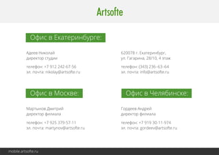 Мобилизация сайтов от Artsofte