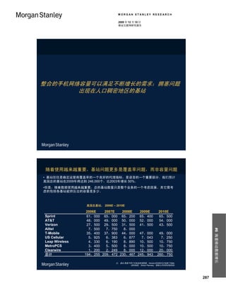 MORGAN STANLEY RESEARCH

                                2009 年 12 月 15 日
                                移动互联网研究报告




整合的手机网络容量可以满足不断增长的需求；拥塞问题
       出现在人口稠密地区的基站




随着使用越来越重要，基站问题更多是覆盖率问题，而非容量问题
• 基站往往是确定运营商覆盖率的一个良好的代理指标，是语音的一个重要部分。我们预计
美国总的基站在2009年将达到 246,000个，比2003年增长 50%。
•但是，随着数据使用越来越重要，总的基站数量只是整个业务的一个考虑因素。其它需考
虑的包括各基站能挤压出的容量是多少。



                美国总基站， 2006E – 2010E

                 2006E   2007E   2008E   2009E               2010E
Sprint           61，000 65，000 65，200 65，400                 65，500
AT&T             48，000 49，000 50，000 52，000                 54，000
Verizon          27，500 29，500 31，500 41，500                 43，500
Alltel            7，500   7，750   8，000
                                                                                   #6 海量移动数据增长




T-Mobile         35，400 37，900 44，000 47，000                 49，000
US Cellular       5，925   6，383   6，877   7，043               7，250
Leap Wireless     4，330   6，190   8，890 10，500               10，750
MetroPCS          3，400   5，500   8，000 10，500               10，750
Clearwire         1，200   2，249   8，000 12，000               20，000
总计              194，255 209，472 230，467 245，943             260，750

                               注： 基站 数量不等于无线发射塔数量，Verizon在2009年已收购了Alltel。
                                        资料来源： Simon Flannery，摩根士丹利研究部预测。




                                                                             287
 