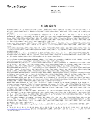 MORGAN STANLEY RESEARCH


                                                                2009 年 12 月 15 日
                                                                移动互联网研究报告




                                                 信息披露章节
摩根士丹利目前担任 AdMob, Inc ("AdMob")公司的唯一金融顾问，就谷歌收购该公司事宜为其提供建议，该收购案已于 2009 年 11 月 9 日对外公布。该
拟议中的交易还将取决于例行成交条件。AdMob 已经同意向摩根士丹利支付期间的服务费用，该费用亦取决于拟议交易的圆满完成。请参见该报告文
末的备注部分。
Morgan Stanley & Co. International plc（以下称“摩根士丹利”）目前担任 Vimpelcom Ltd （"Newco"）、Telenor ASA （"Telenor"）以及 Altimo Holdings &
Investments Ltd（"Altimo"）公司的金融顾问，就 Telenor 及 Altimo 公司在开放式股份公司"Vimpel-Communications" ("VimpelCom")及封闭式股份公司
Kyivstar G.S.M 所持股份的潜在改制重组提供建议。根据公司的一般政策，摩根士丹利目前不对 VimpelCom 或 Telenor 公司进行评级或预测目标股价。
该研究报告及报告中所含信息并非试图为拟议交易做宣传。该研究报告仅根据已普遍为公众所知的信息编撰而成。该报告并未声称其准确性及完整
性。该研究报告并不构成对其中提及证券的买卖建议。请参见该报告文末的备注部分。
Morgan Stanley & Co. Incorporated 目前担任 Clearwire 公司董事会审计委员会("Clearwire") 的金融顾问，就 Clearwire 融集新投资资本的最终协议以及
Clearwire 普通股配股提供建议，该消息已于 2009 年 11 月 10 对外公布。Clearwire 已同意向摩根士丹利支付金融建议服务费。请参见该报告文末的备
注部分。
MTN 所从事的大部分以及越来越多的业务地处伊朗及苏丹，并且该公司在伊朗及苏丹拥有资产及投资，这通常受到美国财政部海外资产控制办公室
（“OFAC”）的综合制裁项目以及其他国家和跨国机构的约束。MTN 还在叙利亚从事业务，这亦受到 OFAC 所施加的某些限制以及美国商务部及国家
的制裁项目的约束。
摩根士丹利目前担任 Verizon Wireless 公司的金融顾问，就 AT&T（美国电报电话公司）及 Atlantic Tele-Network 收购其部分无线资产的提议提供建议，
按照今年早些时候 Verizon Wireless 收购 Alltel Corporation 公司时获得的监管审批要求提出的条件。拟议中的收购案仍将取决于例行监管审批以及例行
成交条件。Verizon Wireless 已同意向摩根士丹利支付金融服务费用。请参见该报告文末的备注部分。

摩根士丹利附属机构 Morgan Stanley Bank International Limited 米兰分行目前担任意大利 Telecom 公司金融顾问，就其向 Telefonica S.A. 出售旗下
HanseNet Telekommunikation GmbH 提供建议。该研究报告及报告中所含信息并非试图为拟议交易做宣传。
摩根士丹利附属机构 Morgan Stanley & Co. Limited 目前担任葡萄牙 Portugal Telecom SGPS 公司的金融顾问，就其出售 Médi Telecom 公司股权之交易提
供建议，该消息已于 2009 年 9 月 1 日对外公布。该研究报告及报告中所含信息并非试图为拟议交易做宣传。该研究报告仅根据已普遍为公众所知的信
息编撰而成。该报告并未声称其准确性及完整性。该研究报告并不构成对其中提及证券的买卖建议。请参见该报告文末的备注部分。
摩根士丹利附属机构 Morgan Stanley, S.V., S.A.U 目前担任 Sogecable S.A 公司的金融顾问，就其向 Telefonica, S.A 公司出售 21%的付费电视业务提供建
议，消息已于 2009 年 9 月 25 日对外公布。该研究报告及报告中所含信息并非试图为拟议交易做宣传。该研究报告仅根据已普遍为公众所知的信息编
撰而成。该报告并未声称其准确性及完整性。该研究报告并不构成对其中提及证券的买卖建议。请参见该报告文末的备注部分。
摩根士丹利附属机构 Morgan Stanley & Co. Limited 目前担任 TDC A/S 的金融顾问，就 Sunrise Communications AG 公司同 Orange Switzerland 公司的合并
交易提供建议，消息已于 2009 年 9 月 25 日对外公布。该研究报告及报告中所含信息并非试图为拟议交易做宣传。该研究报告仅根据已普遍为公众所
知的信息编撰而成。该报告并未声称其准确性及完整性。该研究报告并不构成对其中提及证券的买卖建议。请参见该报告文末的备注部分。
摩根士丹利附属机构 Morgan Stanley Bank AG 目前担任德国电信 AG 公司的金融顾问，就其从 Freenet AG 公司手中购买 STRATO AG 以及 STRATO
Rechenzentrum AG 的交易提供建议，消息已于 2009 年 11 月 19 日对外公布。该研究报告仅根据已普遍为公众所知的信息编撰而成。该报告并未声称其
准确性及完整性。该研究报告并不构成对其中提及证券的买卖建议。请参见该报告文末的备注部分。
Morgan Stanley & Co. International plc（首尔子公司）（“摩根士丹利”）目前担任 LG Telecom Ltd（LG Telecom）的金融顾问，就 LG Telecom 公司、
LG Dacom Corporation（LG Dacom）公司以及 LG Powercom Corporation（LG Powercom）公司合并成为一家公司实体的提议提供建议，消息已于 2009
年 10 月 15 日对外公布。该合并提案取决于三家公司的股东及监管机构的审批，同时还取决于例行成交条件。该研究报告及报告中所含信息并非试图
为拟议交易做宣传。该研究报告仅根据已普遍为公众所知的信息编撰而成。该报告并未声称其准确性及完整性。该研究报告并不构成对其中提及证券
的买卖建议。请参见该报告文末的备注部分。
摩根士丹利目前担任惠普公司（“惠普”）的金融顾问，就其收购 3Com 公司（“3Com”）的收购要约计划提供建议，消息已于 2009 年 11 月 11 日对外
公布。交易提案取决于 3Com 股东的批准以及其他例行成交条件。该研究报告及报告中所含信息并非试图（i）提供表决建议，（ii）为拟议交易做宣
传，或（iii）导致证券持有人购买、阻止或撤销代理委托书或采取其他行动。惠普已同意向摩根士丹利支付期间发生的金融顾问服务费，包括交易
费，这取决于拟议交易圆满达成的情况。请参见该报告文末的备注部分。
摩根士丹利目前担任 Comcast 公司（"Comcast"）的金融顾问，就其与通用电气公司（“GE”）成立一家合资公司的提议提供建议，这其中包括 NBC
Universal 业务及 Comcast 有线网络、区域体育网络、一些数字产权以及一些未合并的投资。同时摩根士丹利还未该拟议交易提供融资服务。交易提议
取决于监管审批及其他例行成交条件。Comcast 已同意向摩根士丹利支付期间发生的金融顾问服务费，包括交易费以及融资费，这取决于拟议交易圆
满达成的情况。请参见该报告文末的备注部分。
摩根士丹利研究报告中的信息及观点由 Morgan Stanley & Co. Incorporated 以及/或者 Morgan Stanley C.T.V.M. S.A 及其附属机构（统称“摩根士丹利”）
编写而成。
欲了解该研究报告主题公司的重要信息披露、股价以及股票评级历史记录，请登录摩根士丹利研究部门信息披露网站
www.morganstanley.com/researchdisclosures 进行查阅，或联系您的投资代表或摩根士丹利研究部门，地址 1585 Broadway, New York, NY, 10036 USA
（收件人：研究管理部）。




                                                                                                                      417
 