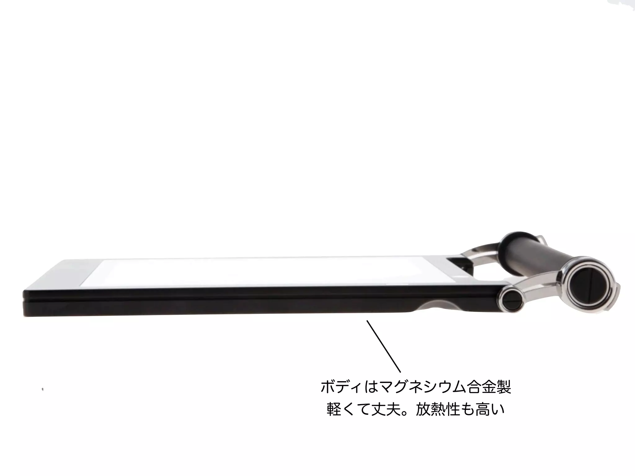 ボディはマグネシウム合金製
軽くて丈夫。放熱性も高い
 