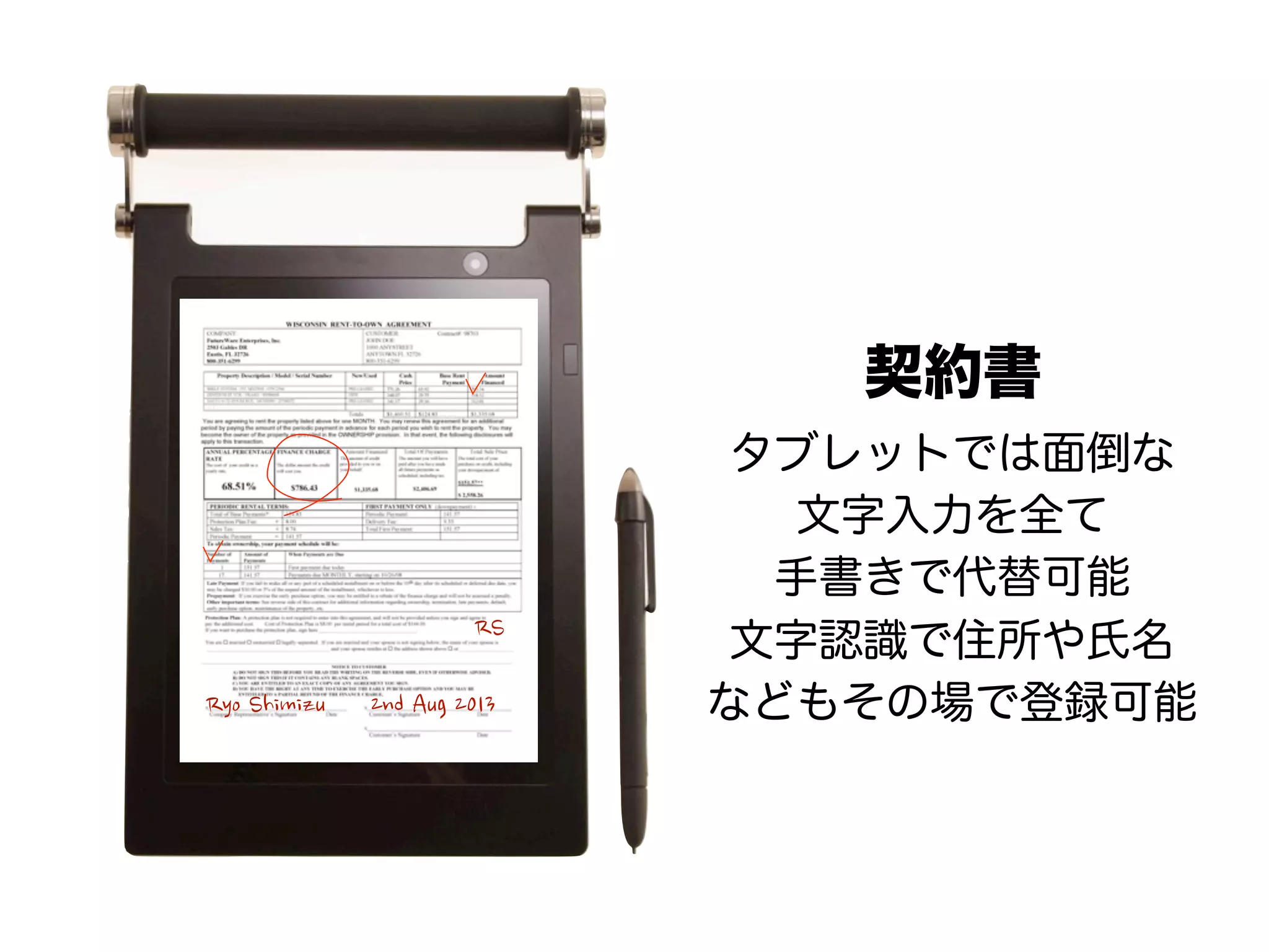 契約書
                                                                                                                                 タブレットでは面倒な
                                                                                                                                   文字入力を全て
                                                                                                                                  手書きで代替可能
                                                                                                                RS
                                                                                                                                 文字認識で住所や氏名
Ryo	
 