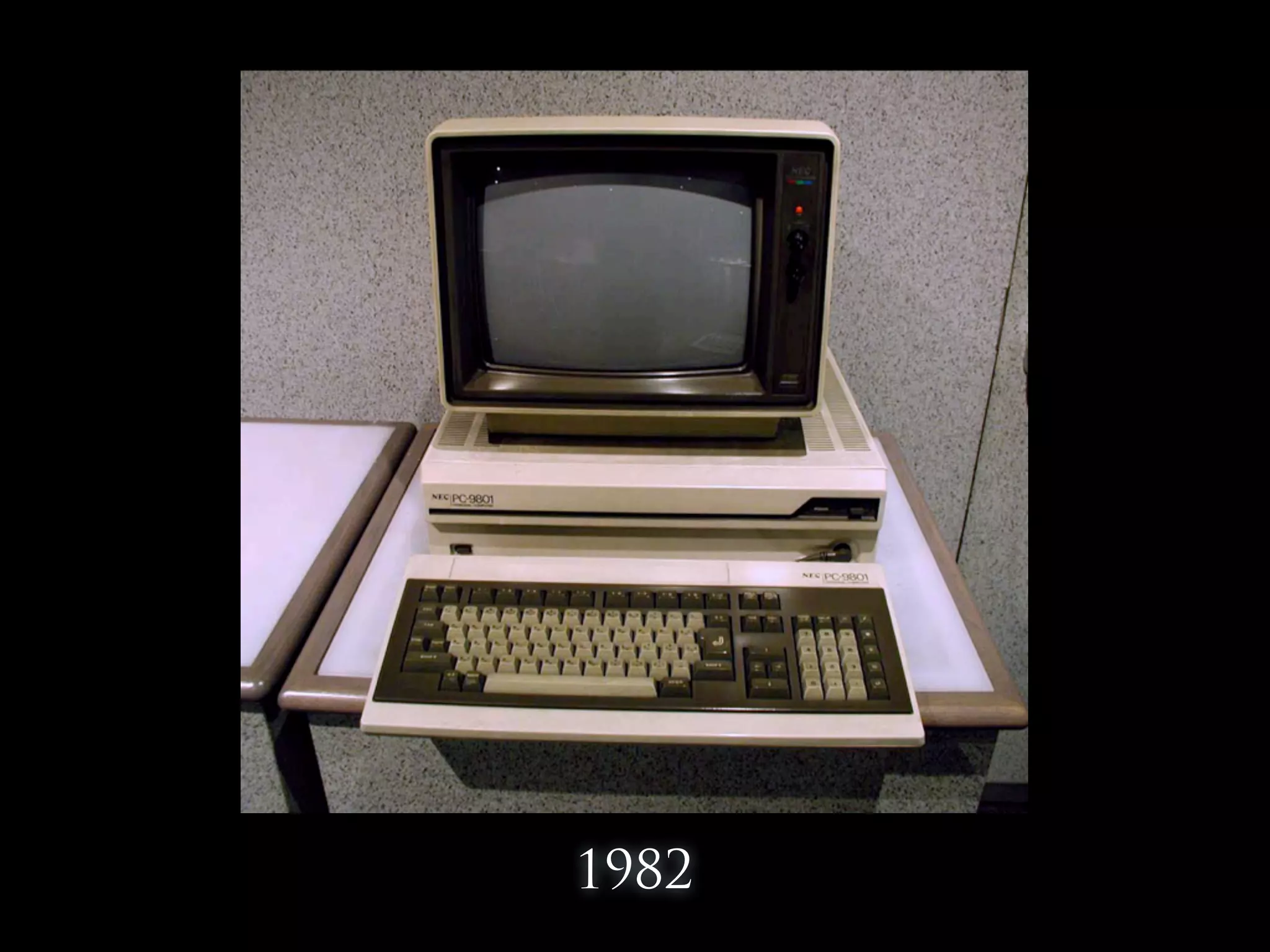 それは今のコンピュータと
同じ形をしているでしょうか?
 