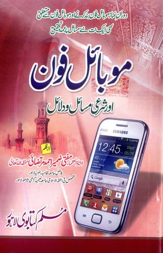 Mobile phone aur sharayee dalayil wa masayil by mufti zamir ahmad naqshbandi