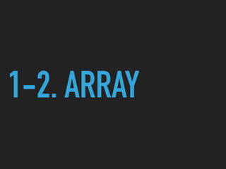 1-2. ARRAY
 
