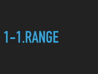 1-1.RANGE
 