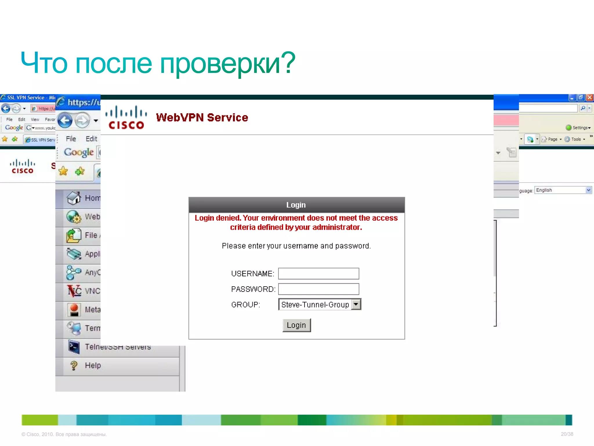 © Cisco, 2010. Все права защищены.   20/38
 